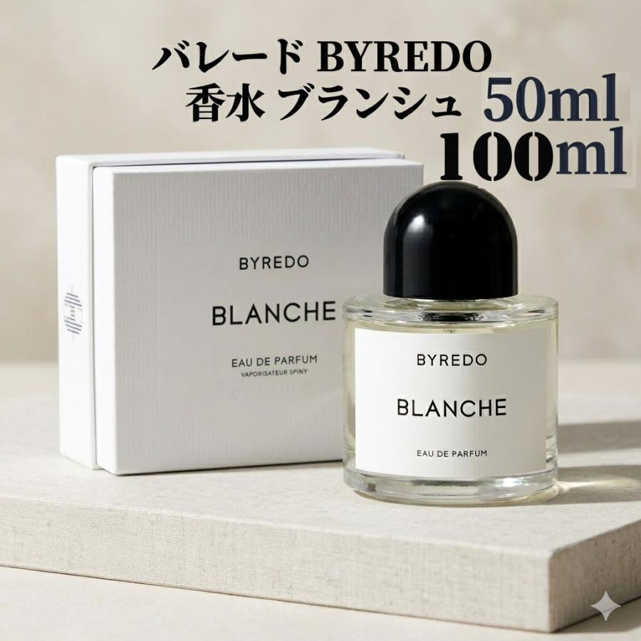 BYREDO（バイレード） ブランシュ オードパルファン 50ml / 100ml EDP 