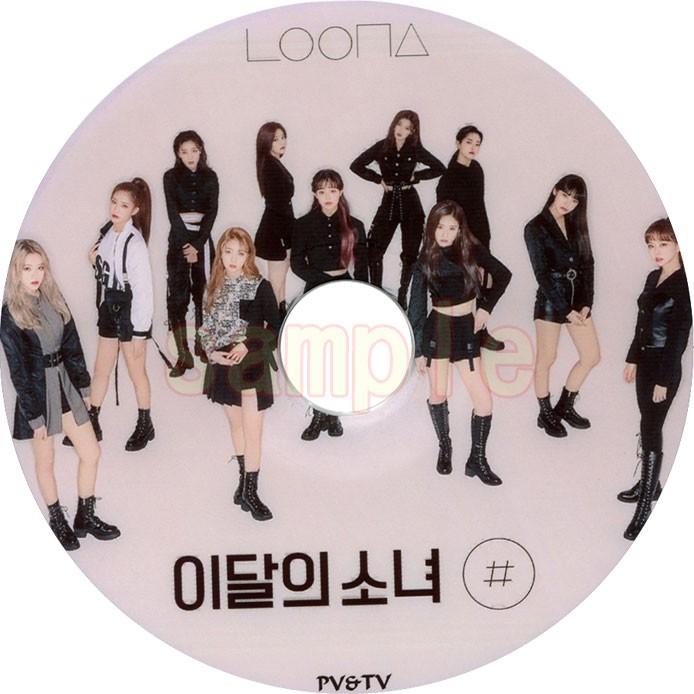 【韓流DVD】LOONA [ 2020 PV ＆ TV コレクション COLLECTION ]  ★今月の少女｜rehobote