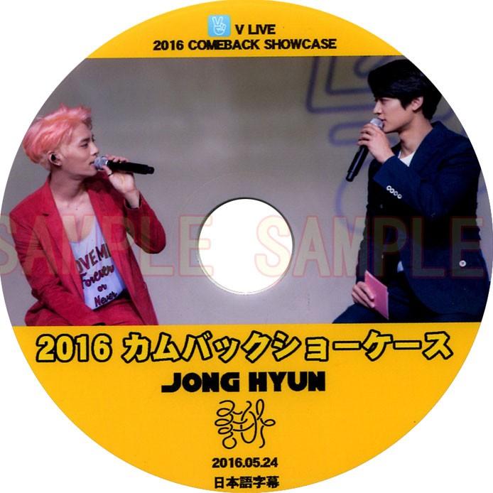 韓流dvd Shinee シャイニー Jonghyun 16 Comeback Showcase V Live 16 05 24 日本語字幕 ジョンヒョンjonghyun Shinee 14 Rehobote 通販 Yahoo ショッピング