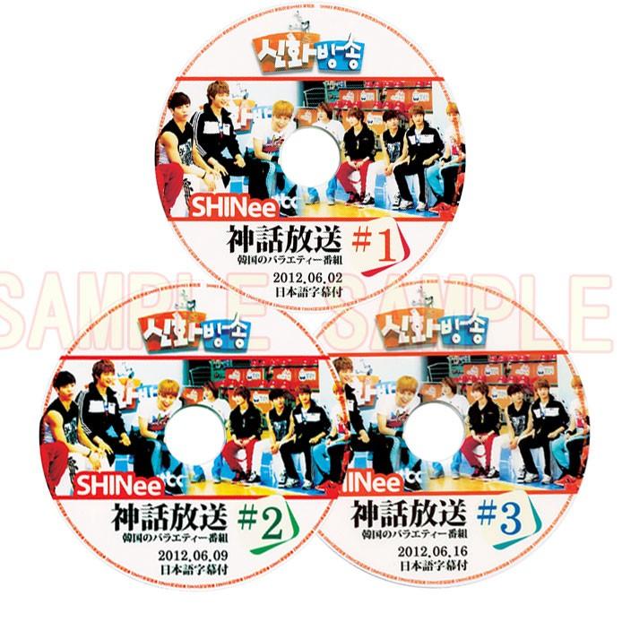 韓流dvd Shinee シャイニー 神話放送 3枚セット 日本語字幕 韓国バラエティー Shinee 26 Rehobote 通販 Yahoo ショッピング