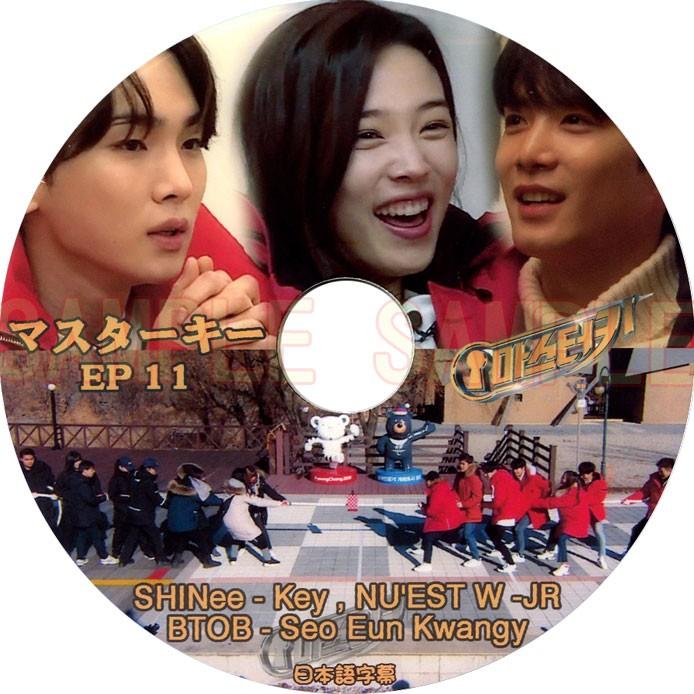韓流dvd Shinee キー Btob ウングァン Nuest W Jr マスターキー Ep11 日本語字幕 Shinee 72 Rehobote 通販 Yahoo ショッピング