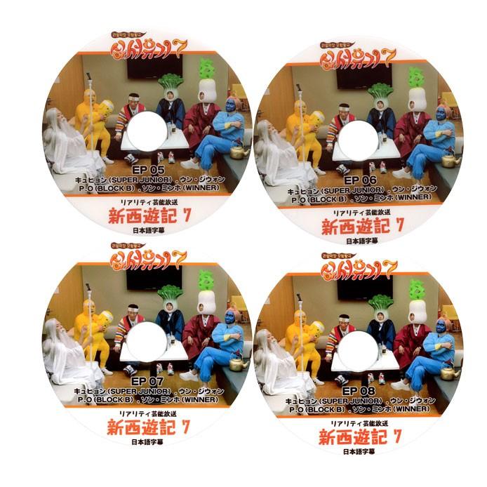 韓流dvd Winner Superjunior Sechskies Blockb 新西遊記 7 5 8 4枚 日本語字幕 キュヒョン ソン ミノ ピオ ウンジウォン Sj 151 Rehobote 通販 Yahoo ショッピング