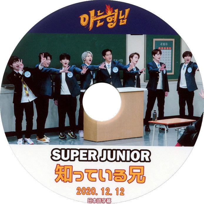韓流DVD 2020新作 SUPER JUNIOR 知っている兄 スーパージュニア 2020.12.12 SJ 日本語字幕 新色追加