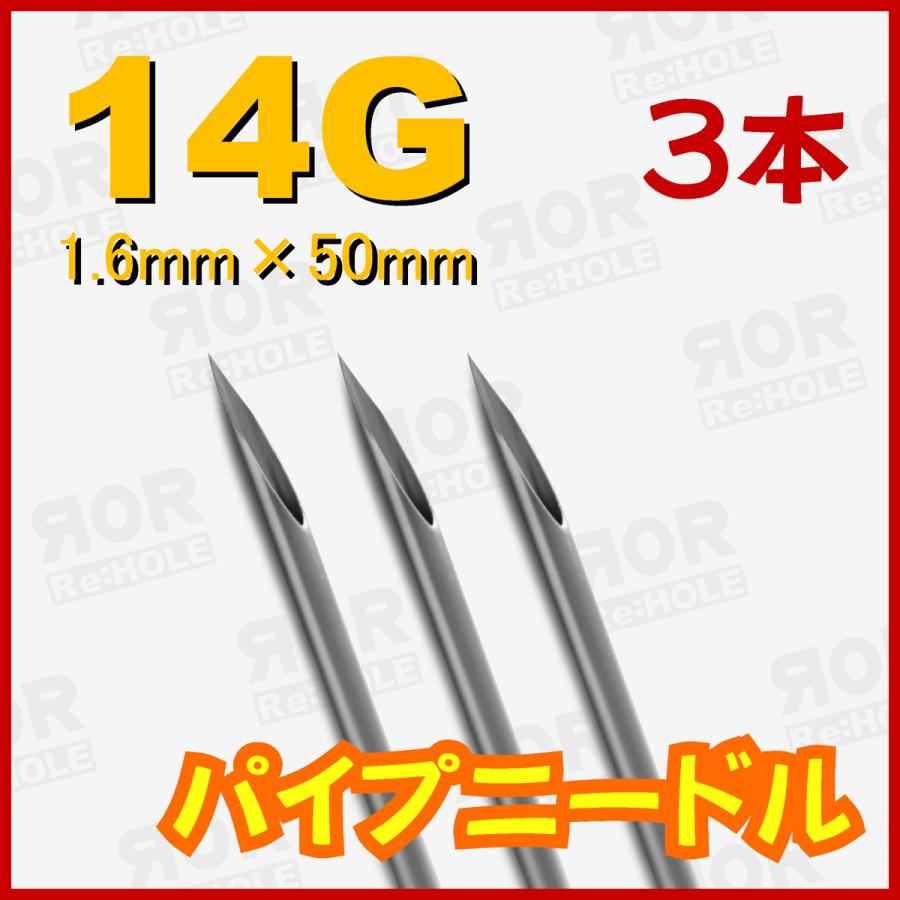 3本売り 14g パイプニードル 粘土 ピアス アクセサリー作り用工具 N Pipeneedle 14g 03 Re Hole ピアスと雑貨 ヤフー店 通販 Yahoo ショッピング