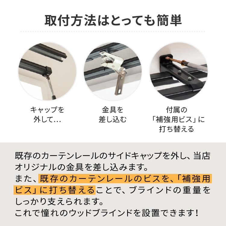 Re:HOME ブラインド 木製 賃貸対応 カーテンレール取付 ウッド Re:HOME ブラインド 木製 賃貸対応 カーテンレール取付 ウッド