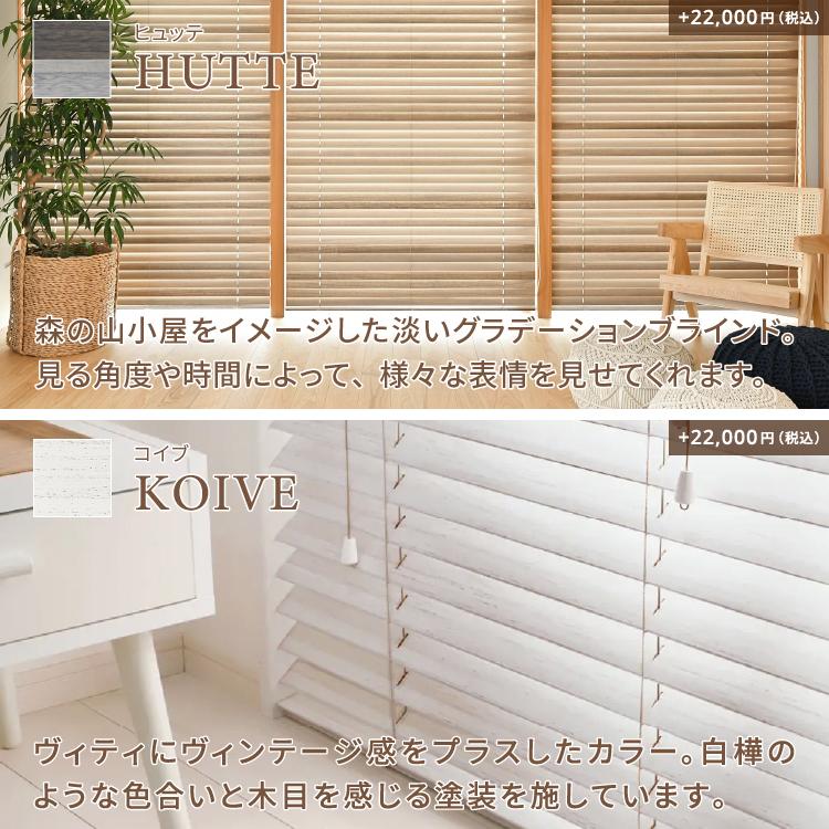 Re:HOME ブラインド ウッドブラインド 木製ブラインド 木製 Re:HOME ブラインド ウッドブラインド 木製ブラインド 木製