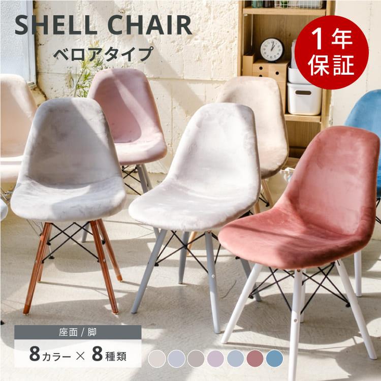 ダイニングチェア イームズチェア 新生活 北欧 おしゃれ シンプル 椅子