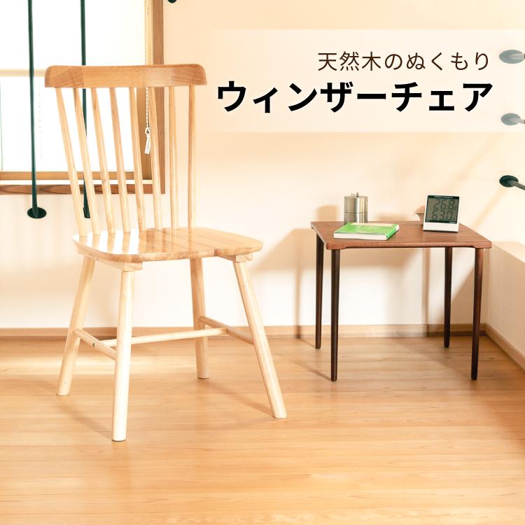ダイニング チェア ウィンザーチェア おしゃれ 食卓 椅子 北欧 アンティーク調 イス シンプル 天然木 木製 無垢材 モダン ナチュラル :chair-008:ReHomeヤフー店 - 通販 - Yahoo!ショッピング ダイニング チェア ウィンザーチェア おしゃれ 食卓 椅子 北欧 アンティーク調 イス シンプル 天然木 木製 無垢材 モダン ナチュラル :chair-008:ReHomeヤフー店 - 通販 - Yahoo!ショッピング