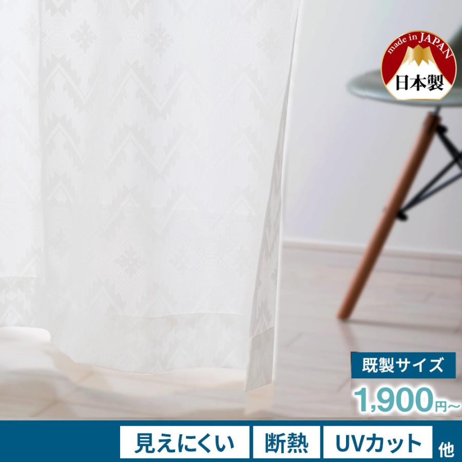 ミラー レースカーテン 2020年間ランク受賞記念 ミラー 夜も見え ミラー レースカーテン 2020年間ランク受賞記念 ミラー 夜も見え
