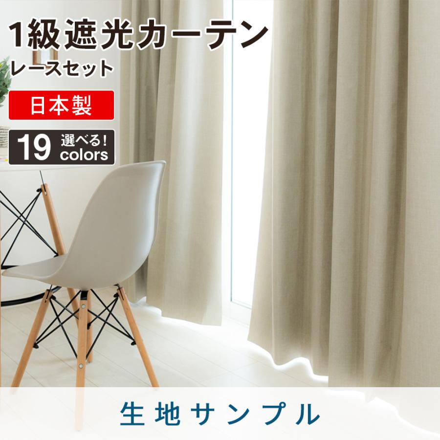 1級遮光カーテン 生地サンプル 3点まで注文可能 : NOKKIストアヤフー店 