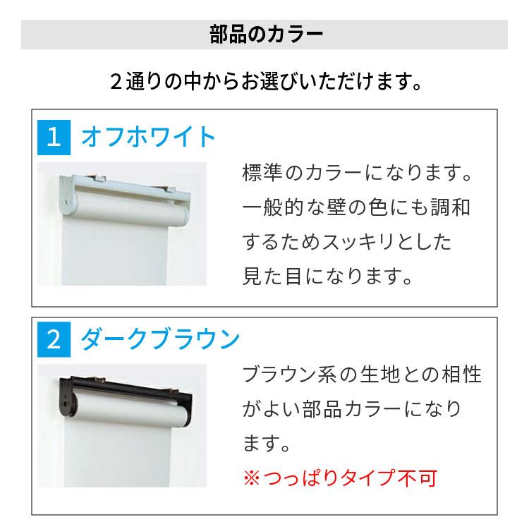 ロールスクリーン ロールカーテン 遮光1級 遮熱 突っ張り式  断熱 オーダー 間仕切り 無地 北欧 おしゃれ 日本製 新生活｜rehome-japan｜28