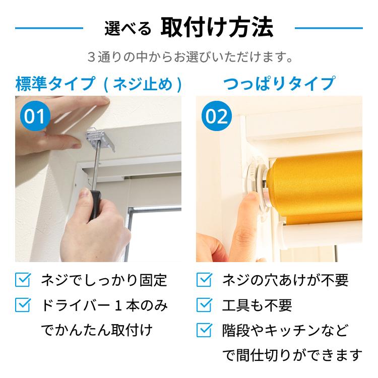 ロールスクリーン ロールカーテン 遮光1級 遮熱 突っ張り式 カラー展開豊富  オーダー 間仕切り 無地 北欧 おしゃれ 日本製 新生活｜rehome-japan｜04