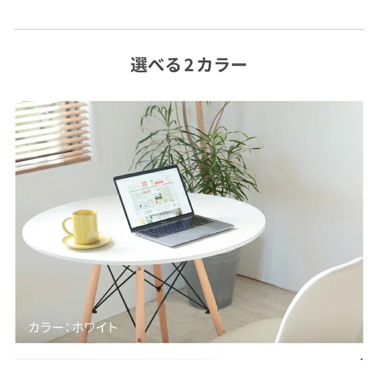 テーブル デスク ダイニング テレワーク 在宅 イームズ 円形 おしゃれ