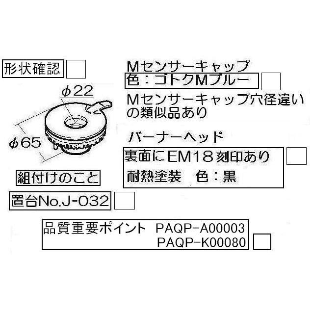 リンナイ ガステーブル専用部品 バーナーキャップＭ 151-369-000｜rehomestore｜02