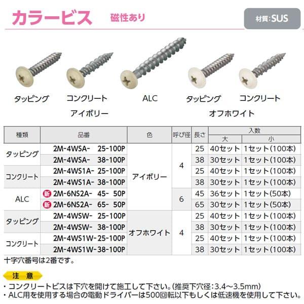 オンダ製作所　カラービス　磁性あり　コンクリート　4×38　1セット(100本)　大ロット　アイボリー　入数:30