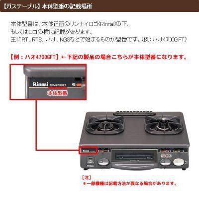 リンナイ ガステーブル交換部品セット Kg S600 4a L用 40 2630set リホームストア 通販 Yahoo ショッピング
