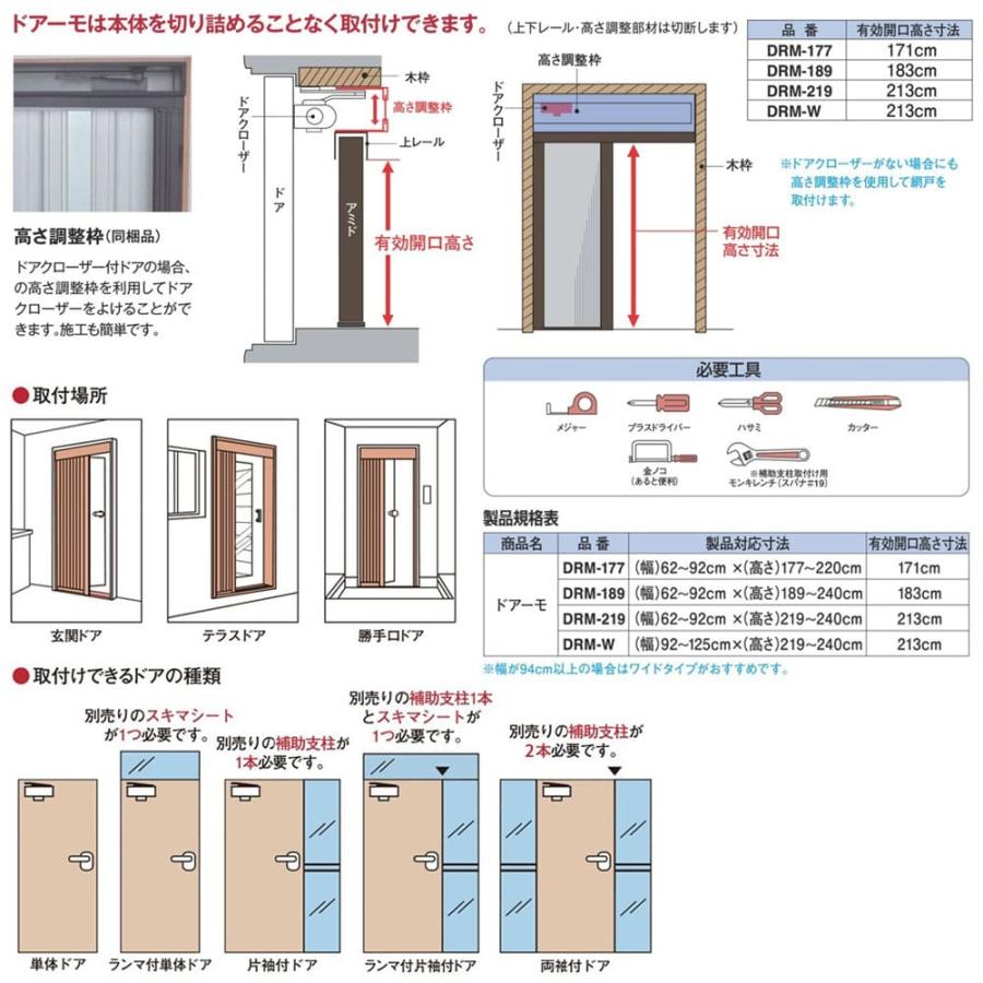 DRM-W】セイキ販売 ドアーモ ワイドタイプ 幅:92〜125cm 高さ:219