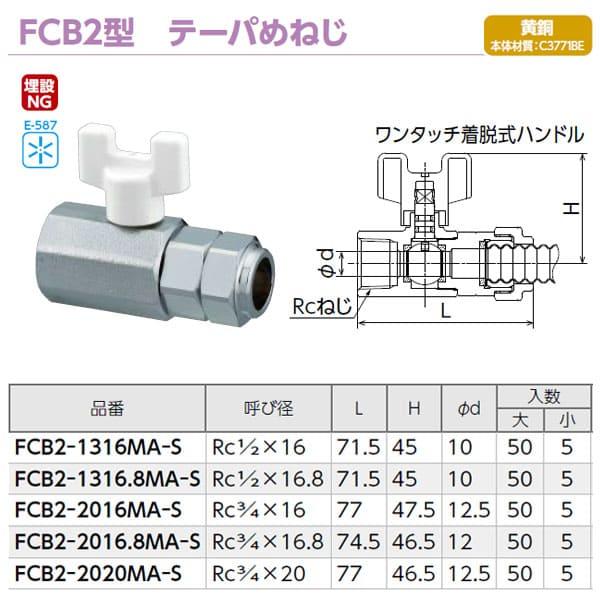 【FCB2-2016MA-S】オンダ製作所 フレキカットジョイント FCB2型 テーパおねじ 呼び径Rc3/4×16 大ロット 入数:50_1