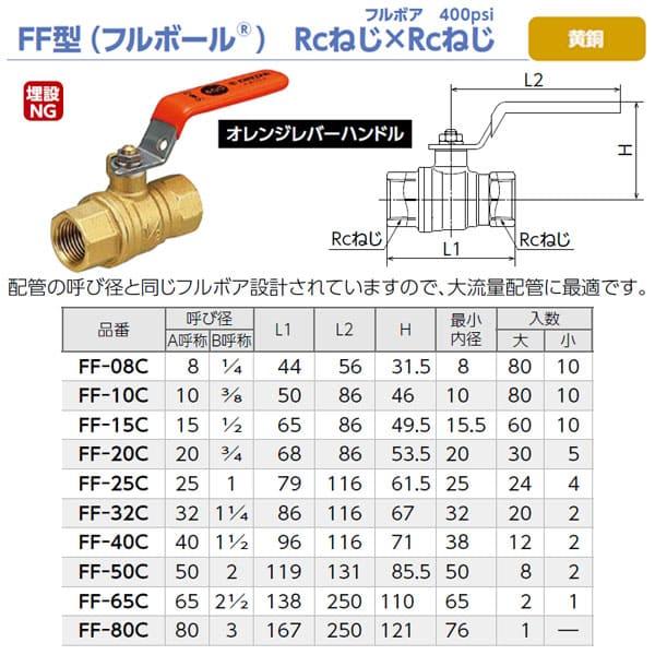 【FF-25C】オンダ製作所 ボールバルブ FF型 フルボール オレンジレバーハンドル Rcねじ×Rcねじ 呼び径25A フルボア 大ロット 入数:24_1