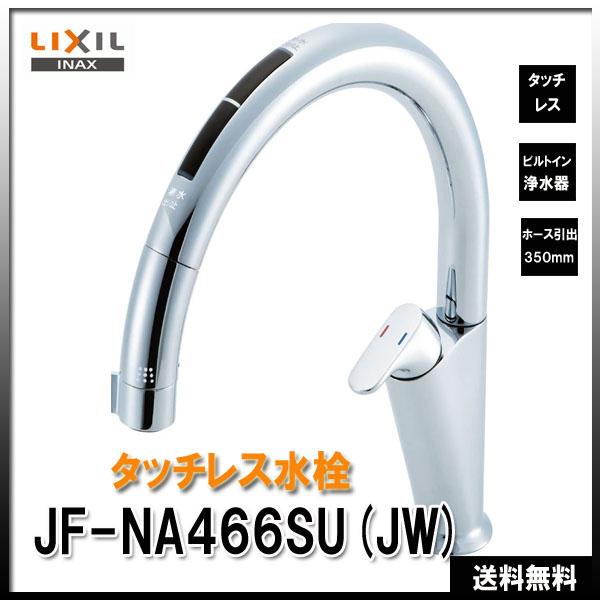 最適な価格 タッチレス キッチン水栓 ナビッシュ Jf Na466su Jw Lixil リクシル Inax イナックス キッチン用蛇口 A6タイプ 浄水器ビルトイン型 ホース引出式 ハンズフリー 初回限定 Atempletonphoto Com