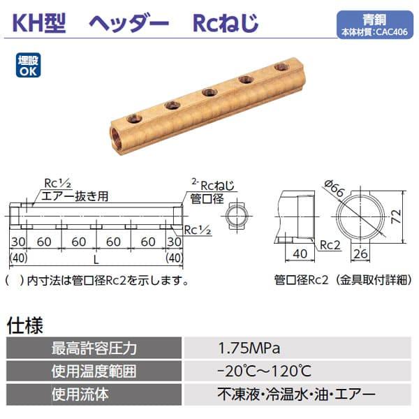【KH-3208】オンダ製作所 KH型 ヘッダー Rcねじ エアー抜き無し 管口径Rc1 1/4 分岐数8 大ロット 入数:2_1