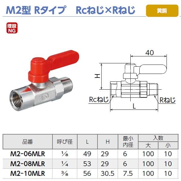 【M2-10MLR】オンダ製作所 ボールバルブ フリーボール M2型 Rタイプ Rcねじ×Rねじ 呼び径3/8 大ロット 入数:100_1