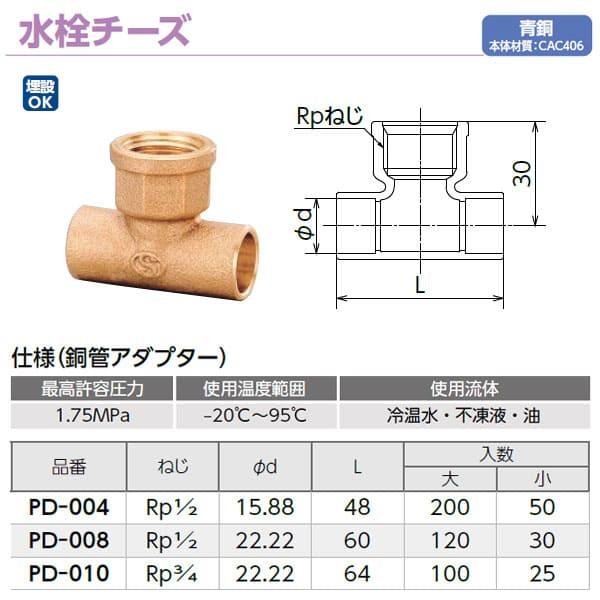 【PD-010】オンダ製作所 水栓チーズ 3/4×22.22 大ロット 入数:100_1