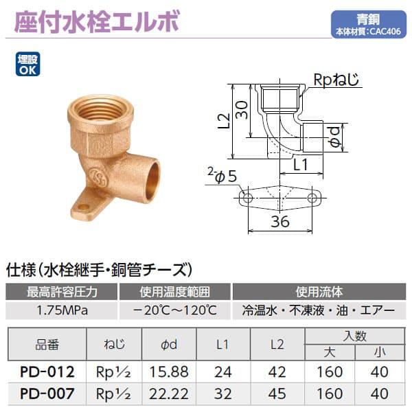 【PD-012】オンダ製作所 座付水栓エルボ 1/2×15.88 大ロット 入数:160_1