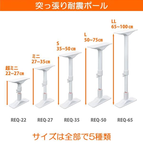 【REQ-27】平安伸銅工業 《2組セット》 家具転倒防止突っ張り棒 2本組 ホワイト 高さ27〜35cm｜rehomestore｜06