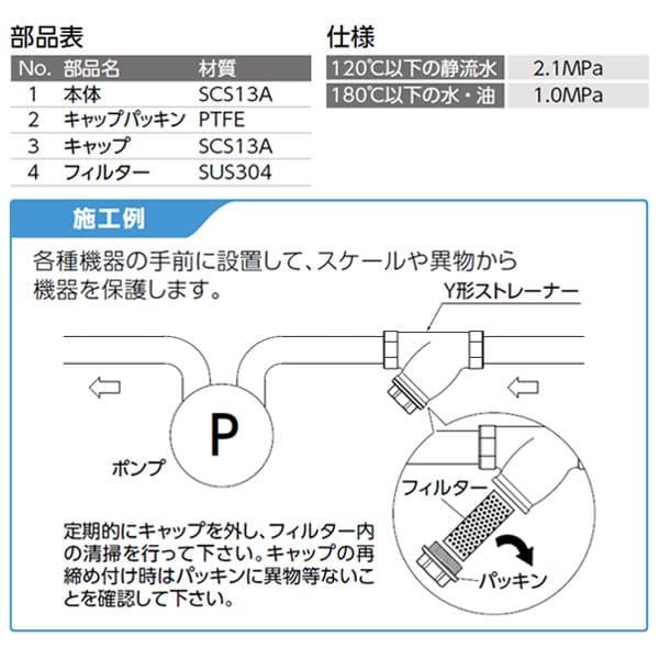 【SVY-40】オンダ製作所 SVY型 Y形ストレーナー Rcねじ×Rcねじ 316系 呼び径1 1/2 大ロット 入数:6