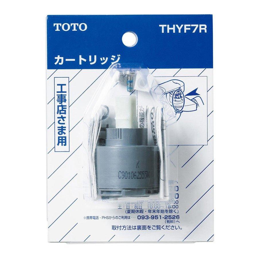 TOTO THYF7R TOTO 水栓金具補修パーツシングルレバー用カートリッジ