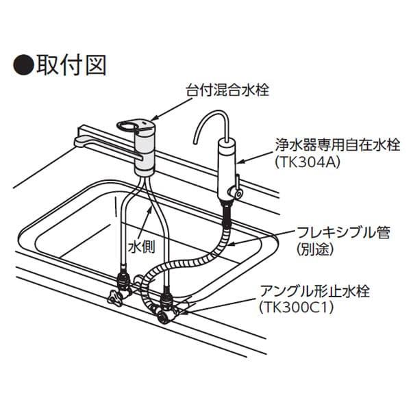 TOTO 【TK304A】TOTO 浄水器専用自在水栓 浄水カートリッジ内蔵 TOTO 【TK304A】TOTO 浄水器専用自在水栓 浄水カートリッジ内蔵
