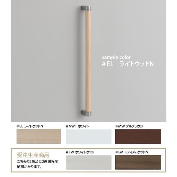 UGYHB603#MW】TOTO 木製手すり ダルブラウン : リホームストア - 通販
