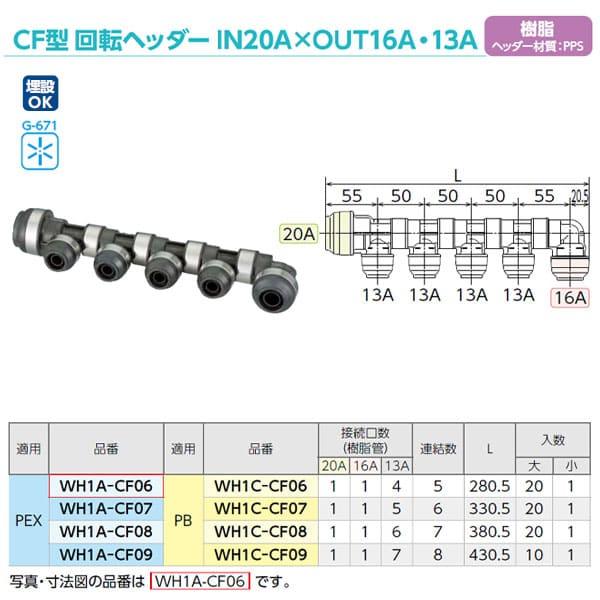 【WH1C-CF09】オンダ製作所 CF型 回転ヘッダー IN20A×OUT16A・13A PB用 連結数8 バラ売｜rehomestore｜02