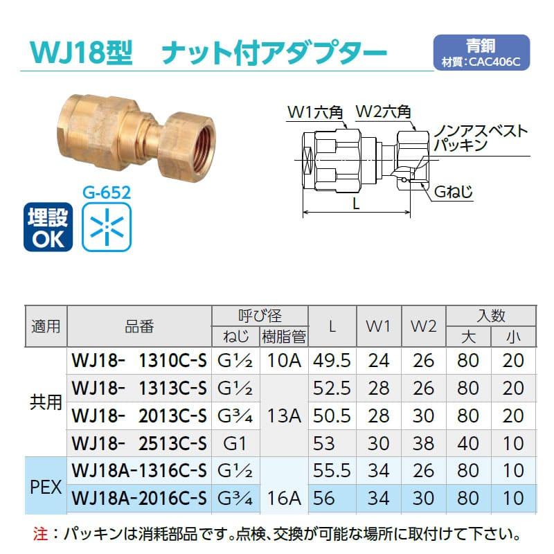 【WJ18A-2016C-S】オンダ製作所 ナット付AD PN15 入数:80 継手 ONDA :wj18a-2016c-s:リホームストア ...