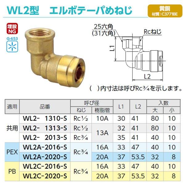 【WL2A-2016-S】オンダ製作所 ダブルロックジョイント WL2型 エルボテーパめねじ 黄銅 PEX用 R3/4×16A 大ロット 入数:40_1