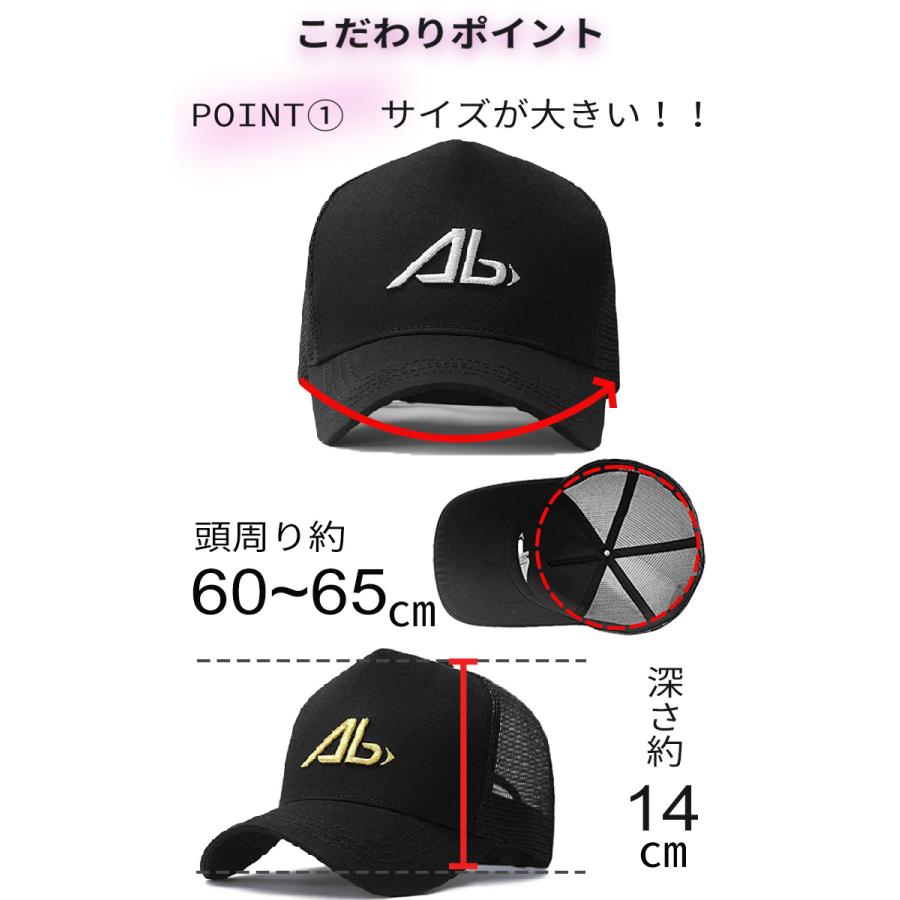 メッシュキャップ 帽子 キャップ 大きいサイズ BIGサイズ Abロゴキャップ ラージ 特大 XXLサイズ 本州送料無料 特典あり |  | 08