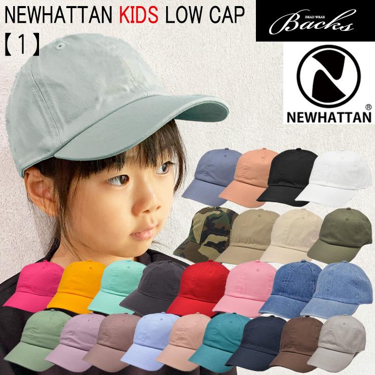 newhattan（ニューハッタン） キッズ キャップ 子ども用 帽子 1 