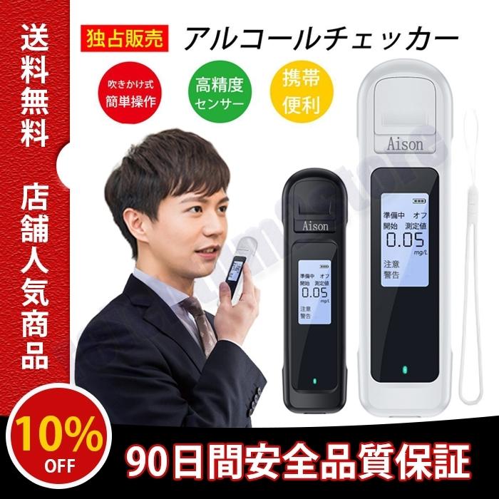 アルコールチェッカー アルコール検知器 日本センサー 一年保証付き 日本語説明書 ディスプレイに映る内容は日本語で表示 呼気 高感度 飲酒 酒気帯び 運転 :alcohol10:REICHTUM2Store - 通販 - Yahoo!ショッピング アルコールチェッカー アルコール検知器 日本センサー 一年保証付き 日本語説明書 ディスプレイに映る内容は日本語で表示 呼気 高感度 飲酒 酒気帯び 運転 :alcohol10:REICHTUM2Store - 通販 - Yahoo!ショッピング