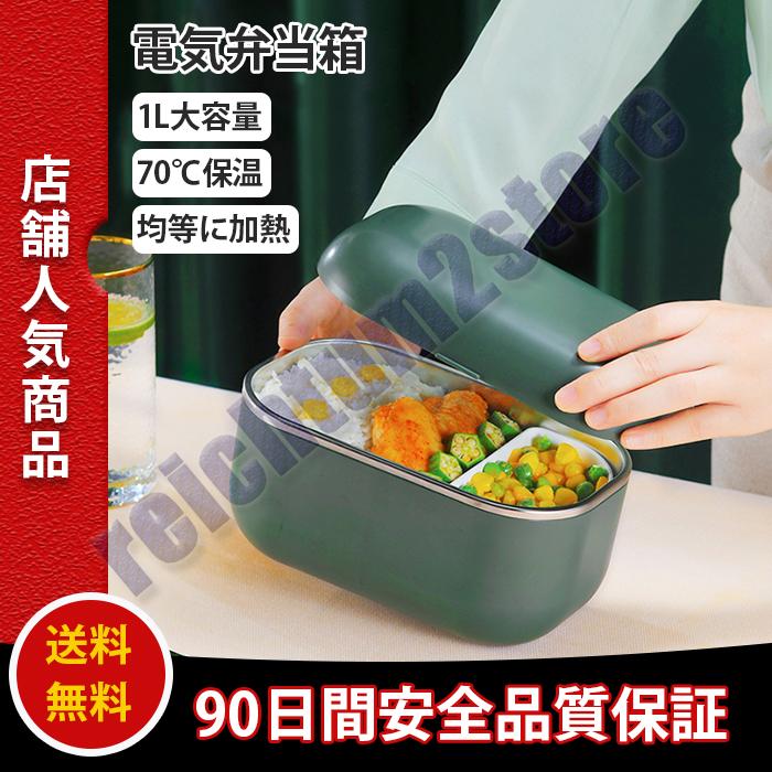弁当箱 保温 電熱弁当箱 おしゃれ 自動加熱 1000ｍl 70 保温 加水不要 水洗いできます 保温バッグ 保温 男子 女性 味噌汁 抗菌 ランチジャー 子供 Pse認証済み Lunchbox2 Reichtum2store 通販 Yahoo ショッピング