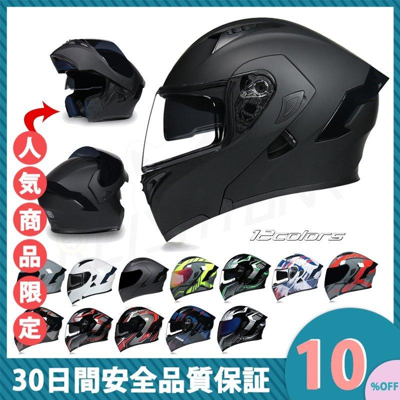 フルフェイスヘルメット システムヘルメット バイク用品 オートバイク