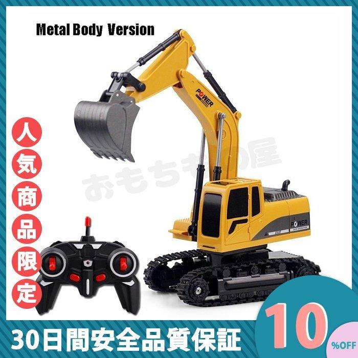 お試し価格 ショベルカー ラジコン 子供 リモートコントロール メタル 抱き枕 お店のページより到着までの期間はご確認しましたか はい Www We Job Com
