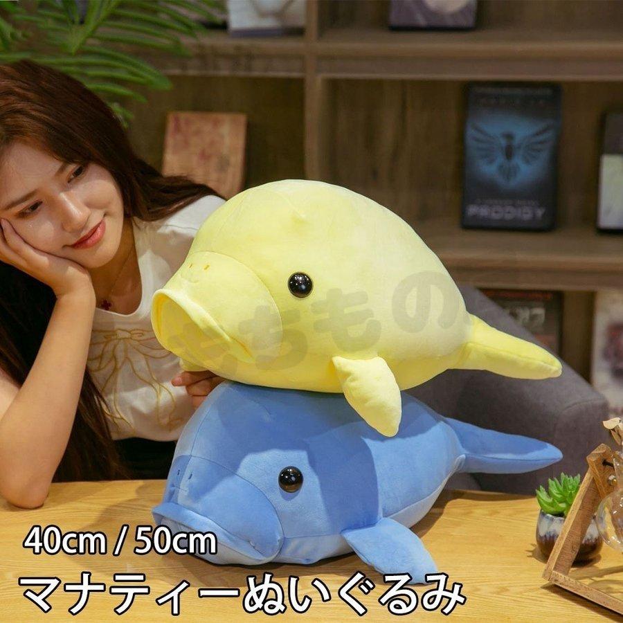 Sd0043 マナティーぬいぐるみ 40cm 50cm 2color Pde Reichtum2store 通販 Yahoo ショッピング