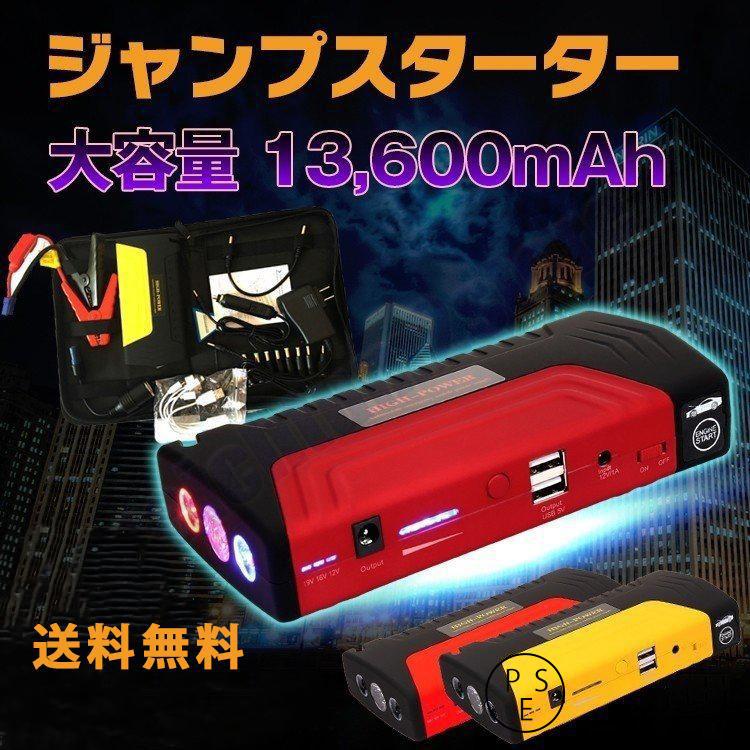 多機能ジャンプスターター 車用エンジンスターター ジャンプスターター 12v エンジンスターター mah 警告灯 Ledライト 緊急脱出ハンマー Ee151 Pdcf1 Reichtum2store 通販 Yahoo ショッピング