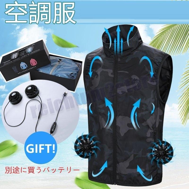 今季も再入荷 ファン付き作業服 空調服 ファンセット ベスト 空調作業