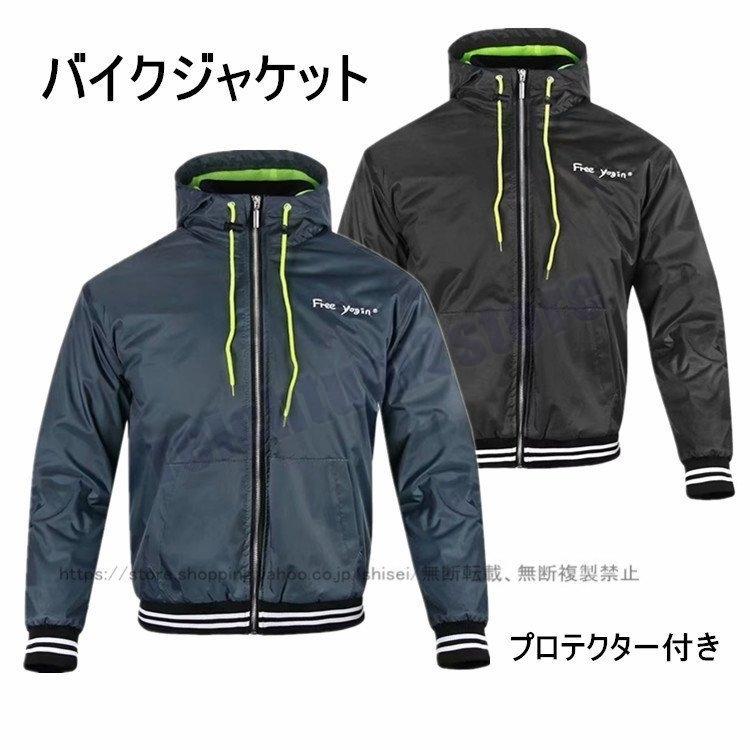 バイクジャケット 防風ジャケット プロテクター ライディング バイクウェア カジュアル 春秋冬 メンズ 耐磨 新作 Free Yogin Pcb7 Reichtum2store 通販 Yahoo ショッピング