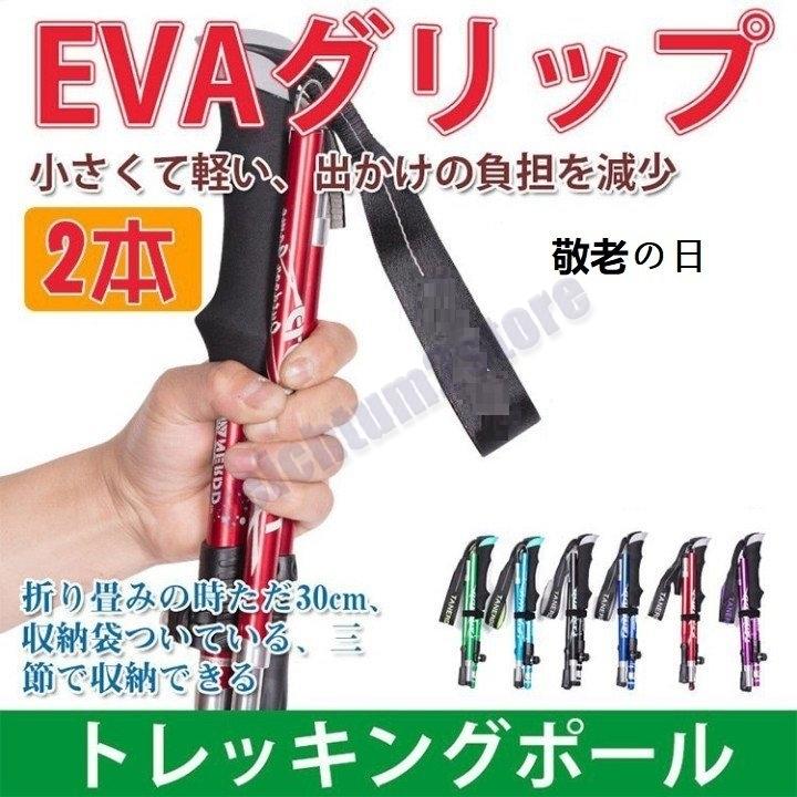 トレッキングポール 2本 登山用杖 登山ストック 軽量 アルミ合金 折り畳み トレッキングステッキ スティック ハイキング 2本セット 山登り ウォーキングポール Pb3f Reichtum2store 通販 Yahoo ショッピング