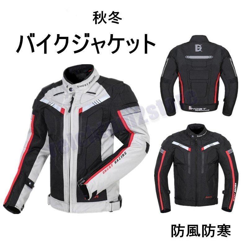 バイクジャケット 防風 防寒 ライダージャケット レーシング ツーリング プロテクター付き バイクウェア 秋冬 新作 Pbe1 Reichtum2store 通販 Yahoo ショッピング