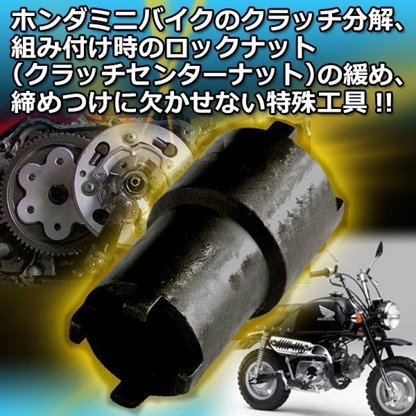 クラッチセンターロック ナットレンチ HONDA系 ミニ バイク 用 工具 DIY モンキー R ゴリラ NSR50 NS-1 CRM カブ :p21807097b213:REICHTUM2Store - 通販 - Yahoo!ショッピング クラッチセンターロック ナットレンチ HONDA系 ミニ バイク 用 工具 DIY モンキー R ゴリラ NSR50 NS-1 CRM カブ :p21807097b213:REICHTUM2Store - 通販 - Yahoo!ショッピング