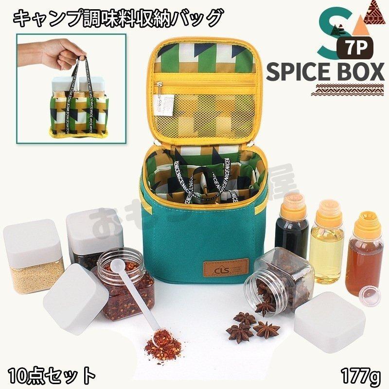 hy00114 キャンプ調味料収納バッグ 調味料ボトルセット 調味料ケース 多機能 アウトドア用調味料入れ アウトドア 収納バッグ 調味料バッグ :p21842142b778:REICHTUM2Store - 通販 - Yahoo!ショッピング hy00114 キャンプ調味料収納バッグ 調味料ボトルセット 調味料ケース 多機能 アウトドア用調味料入れ アウトドア 収納バッグ 調味料バッグ :p21842142b778:REICHTUM2Store - 通販 - Yahoo!ショッピング